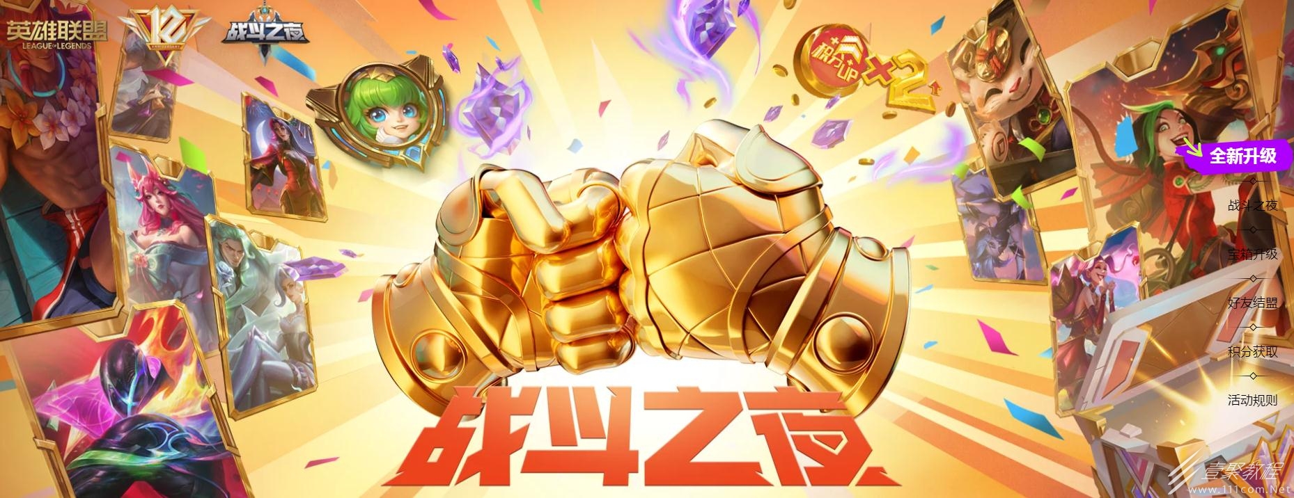 英雄聯盟2023戰鬥之夜好友結盟方法介紹