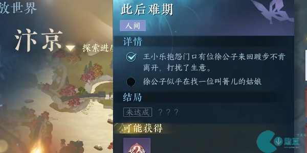 逆水寒手遊此後難期攻略