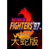 拳皇97大蛇版
