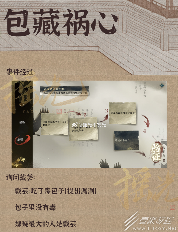 逆水寒手遊斷案包藏禍心任務怎麽做