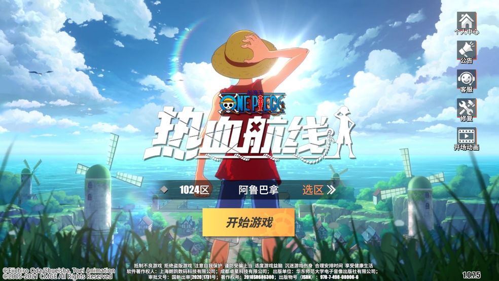 航海王熱血航線進不去解決方法