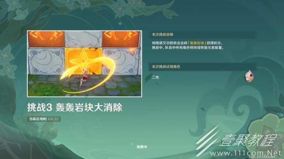 原神轟轟岩塊大消除玩法指南