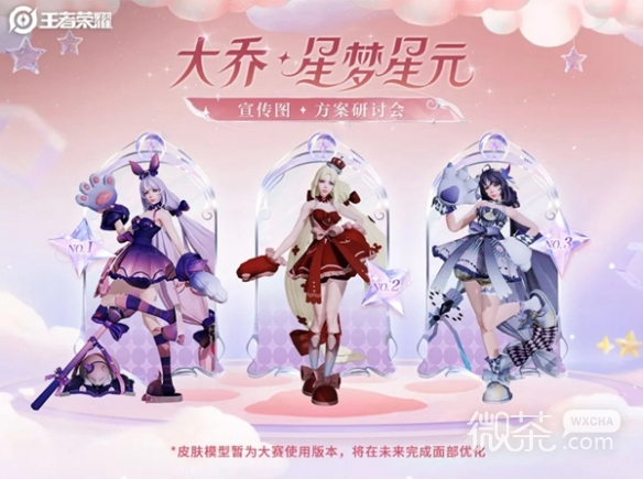 王者榮耀大喬星夢星元皮膚詳情