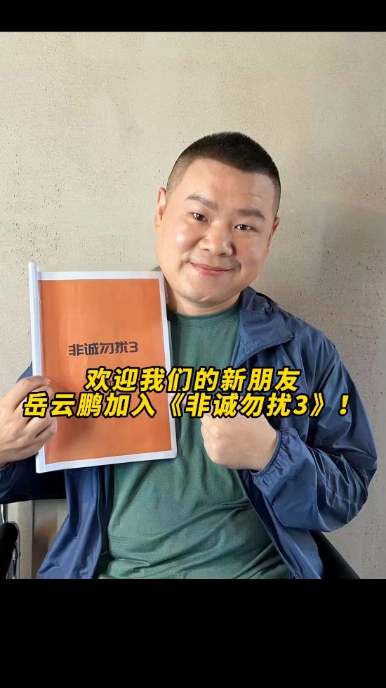 《非誠勿擾3》官宣新演員陣容