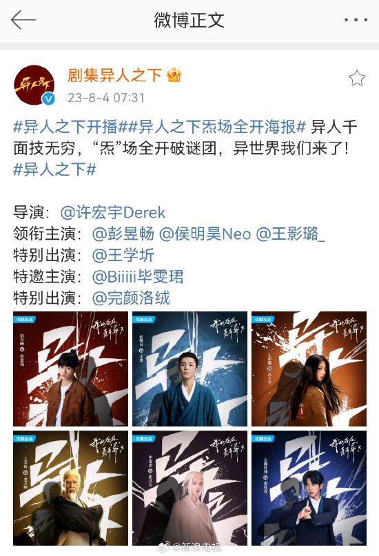 《異人之下》空降開播，劇版劇情高度還原漫畫