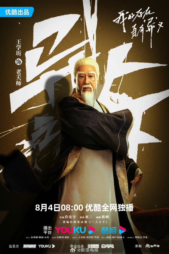 《異人之下》空降開播，劇版劇情高度還原漫畫