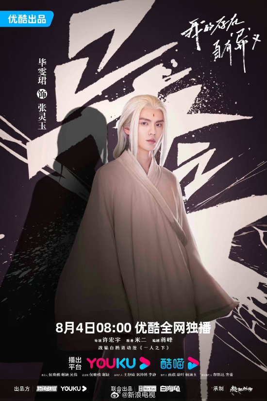 《異人之下》空降開播，劇版劇情高度還原漫畫