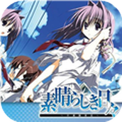 素晴日下載最新版