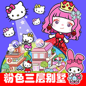 米加世界三層別墅區