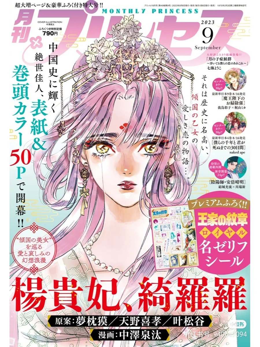 二次元發生了什麽2023.8.4