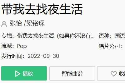 抖音如果你還沒有睡如果我還不停追是什麽歌-帶我去找夜生活歌曲介紹