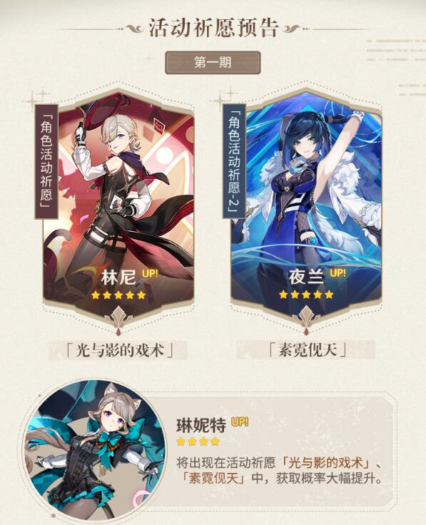 《原神》4.0版本up池角色彙總