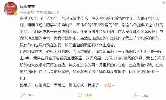 遊戲主播旭旭寶寶解約鬥魚，簽約抖音