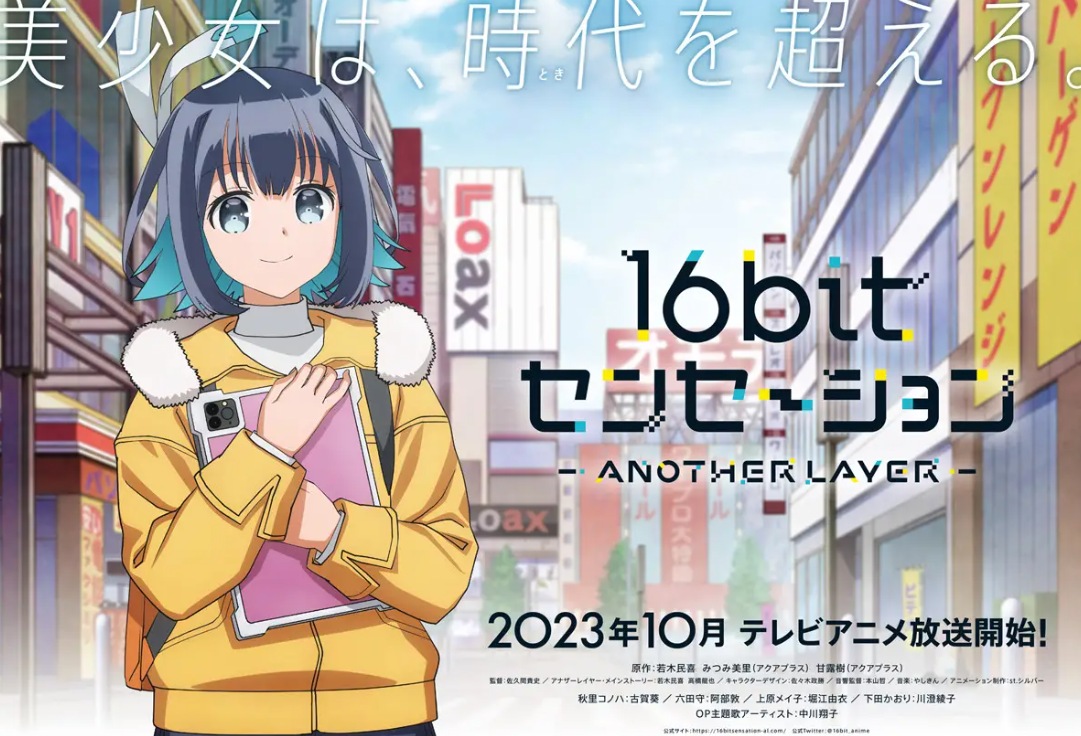 遊戲題材《16bit 的感動》TV動畫10月開播：先導藝圖公開