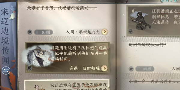 《逆水寒手遊》半壇炮打燈怎麽觸發