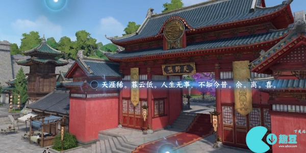 逆水寒手遊汴京詞話天野盟