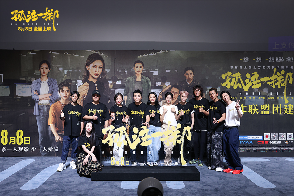 孤注一擲電影什麽時候上映-孤注一擲提檔8月8日上映