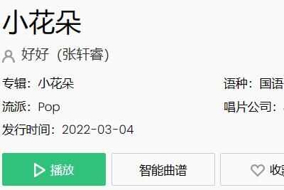 抖音我是小小花朵開在媽媽的心窩是什麽歌-小花朵歌曲介紹