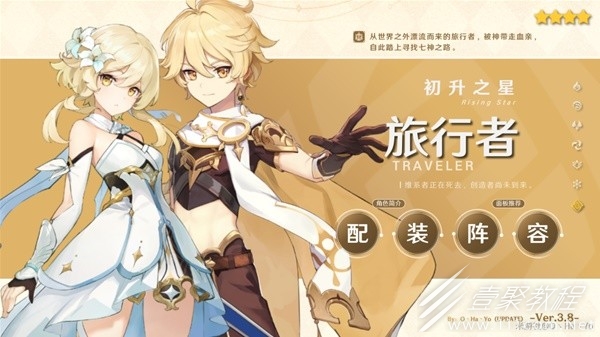 原神38岩主出裝與陣容搭配攻略