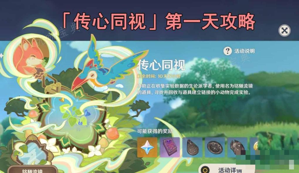 《原神》傳心同視第一關通關攻略