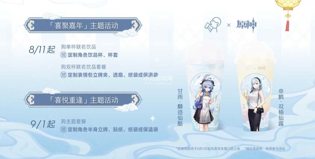 原神喜茶聯動活動是什麽時候
