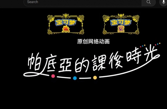 《寶可夢/朱紫》衍生動畫公布：預計今年9月6日放送