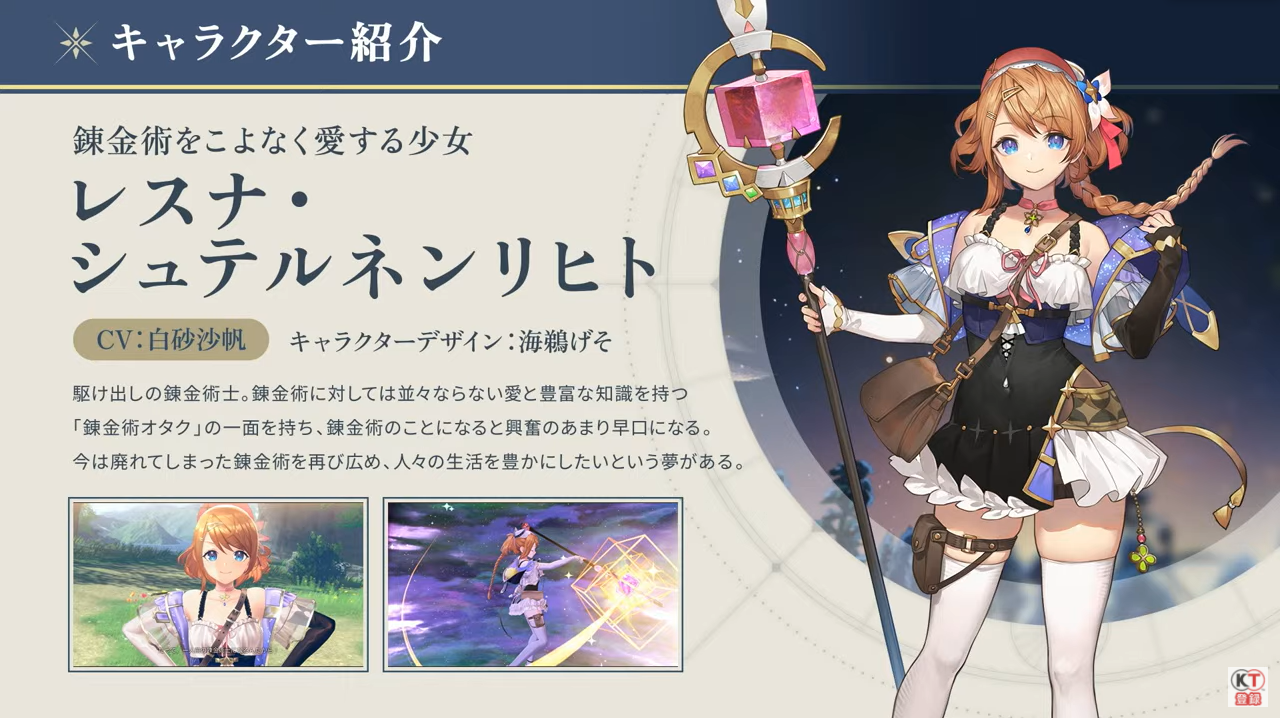 光榮《煉金工房》新作《蕾斯蕾莉娅娜的煉金工房》