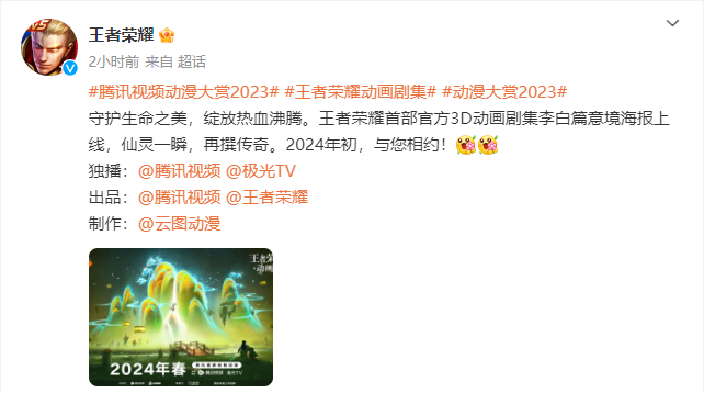 《王者榮耀》首部3D動畫：李白篇意境海報公開