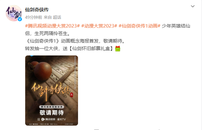 《仙劍奇俠傳一》宣布將改編動畫：概念海報公開