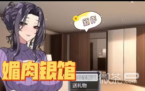 媚肉銀館全區域效果詳情
