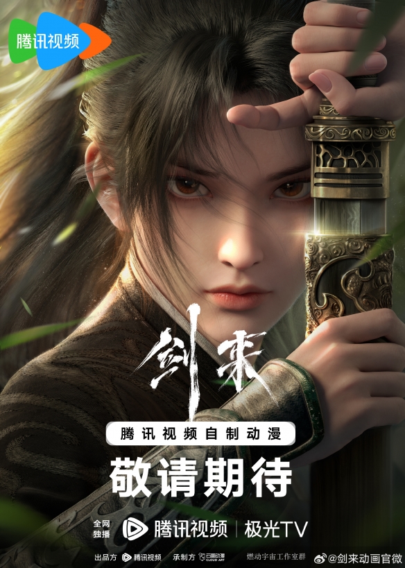 人氣小說改編動畫劍來先導預告：海報公開