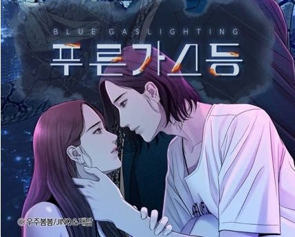 Naver網漫《燃燼》將翻拍成電視劇