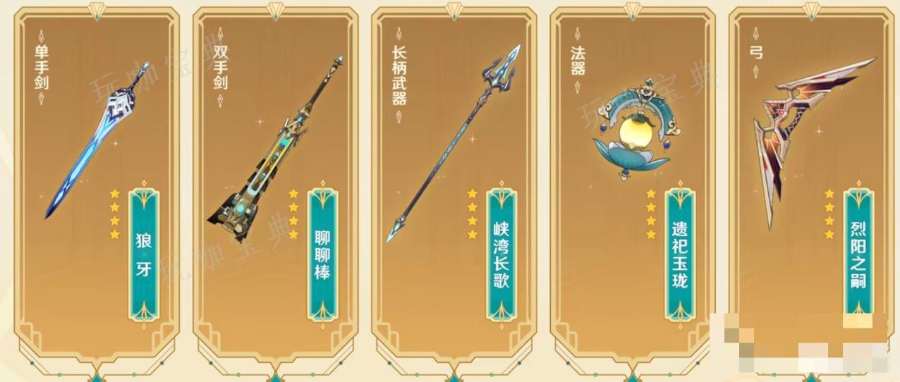 《原神》40紀行武器詳情