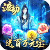 傲視神魔傳飛升