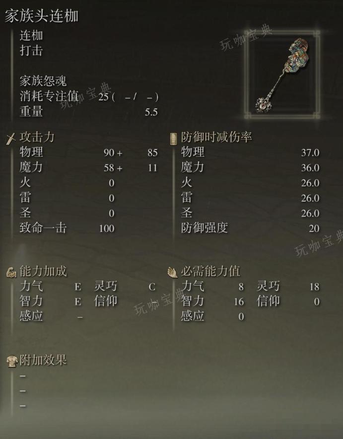 《艾爾登法環》家族頭鏈枷武器圖鑒