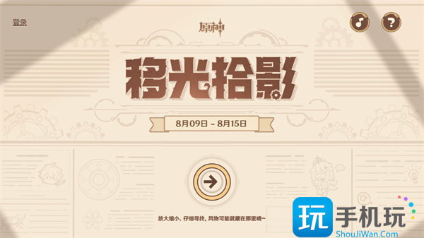 原神移光拾影獎勵多少原石移光拾影攻略大全
