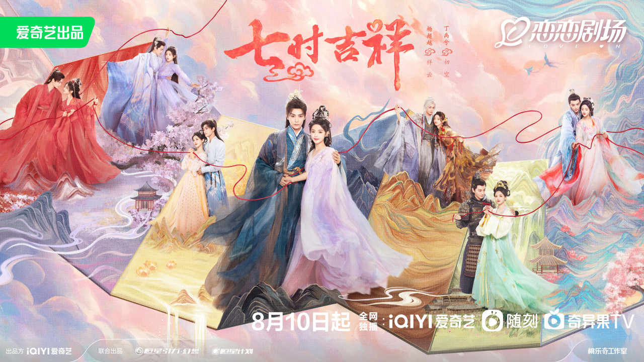 七時吉祥電視劇無廣告版免費觀看地址