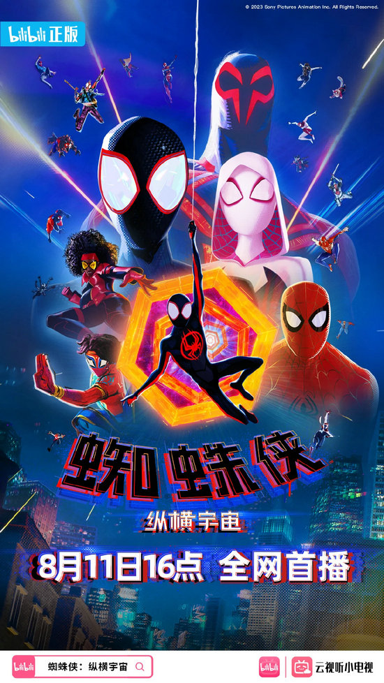 動畫影片《蜘蛛俠：縱橫宇宙》8月11日下午上線B站
