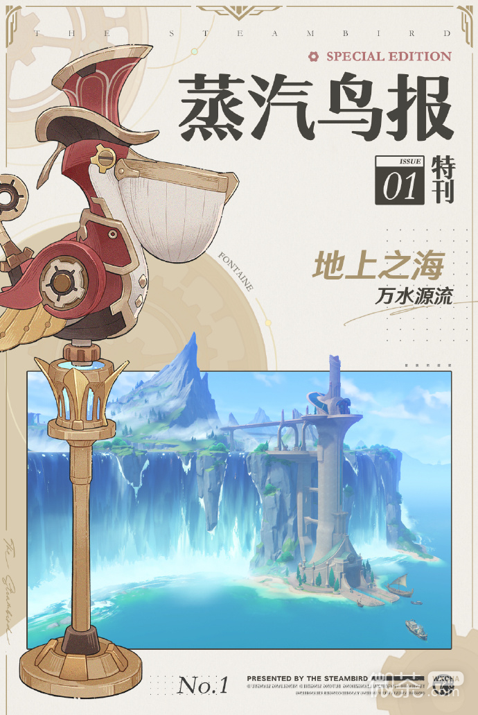 原神4.0楓丹聲望獎勵道具公布一覽