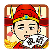 成語當大官安卓版