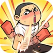 徒手劈磚遊戲下載