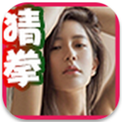 寶貝猜拳下載安裝