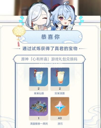 原神喜茶聯動真君的試煉過關答案是什麽