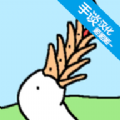 懶惰的鵝安卓版