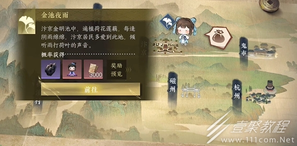 逆水寒手遊金池夜雨遊曆任務攻略