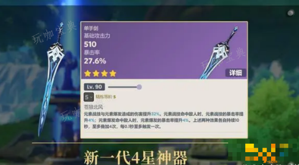 《原神》狼牙90級屬性 狼牙適合誰用？