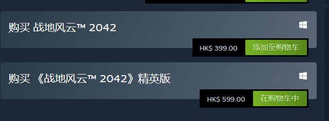 《戰地風雲2042》精英版和原版的區別介紹