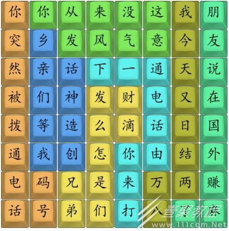 漢字找茬王出國撈金連歌曲通關攻略