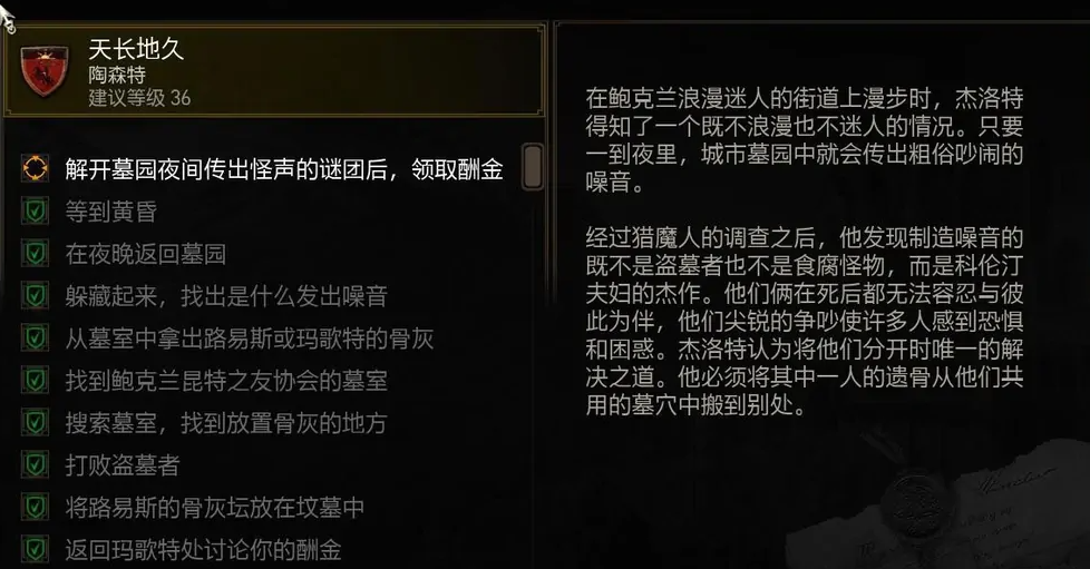 《巫師3》天長地久任務接取方法