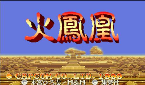 三國志2火鳳凰HACK版